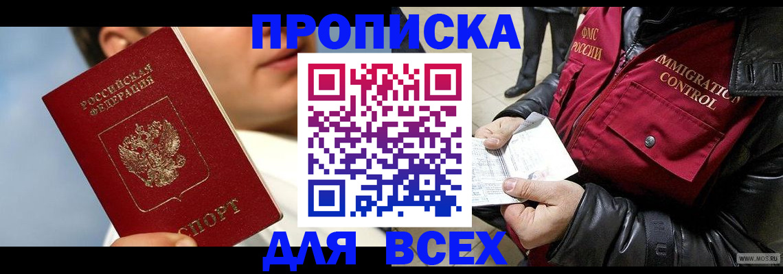 временная регистрация законно в Озёрске