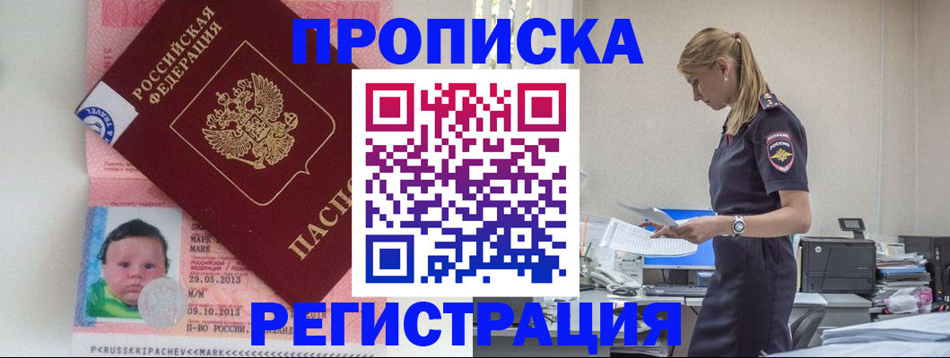 прописка ребенка в Озёрске