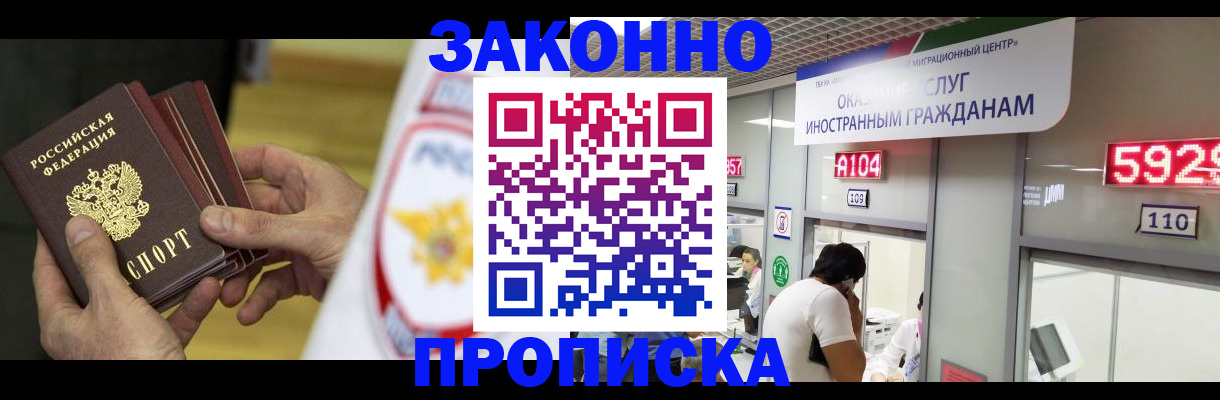 прописка в квартире в Озёрске