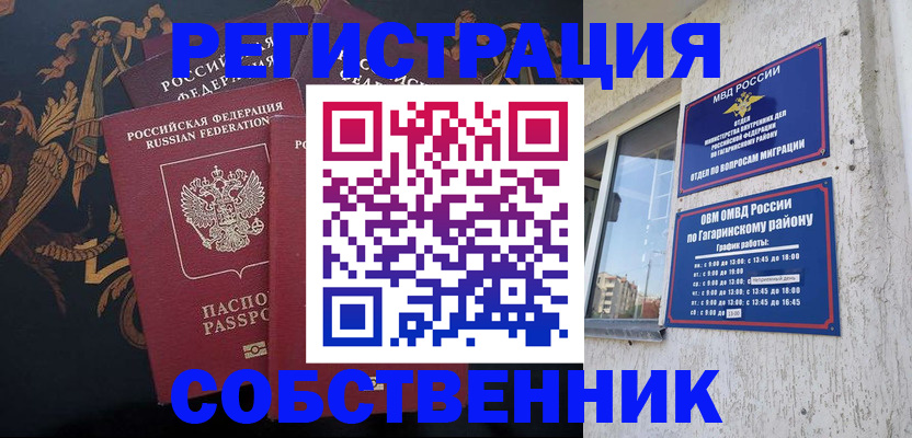 временная регистрация законно в Озёрске