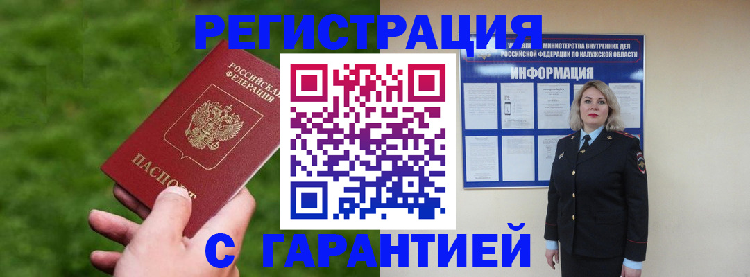 прописка в Озёрске