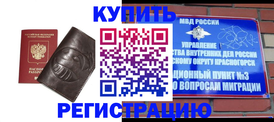 прописка в квартире в Озёрске