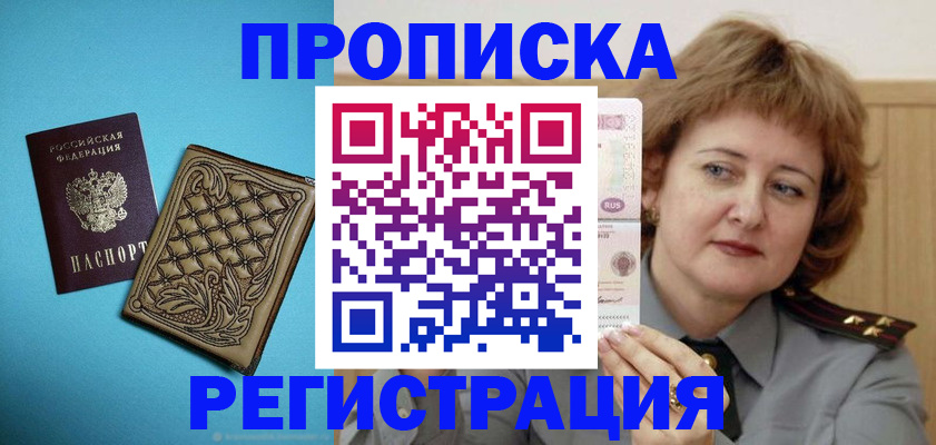 временная регистрация поиск в Озёрске