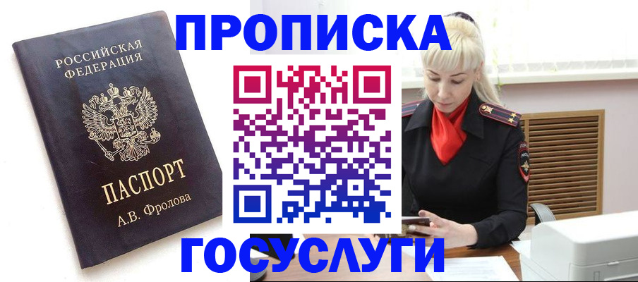 прописка для работы в Озёрске